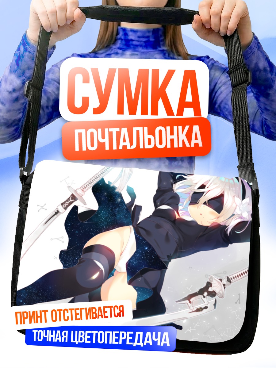 Сумка-почтальонка 2B с мечами