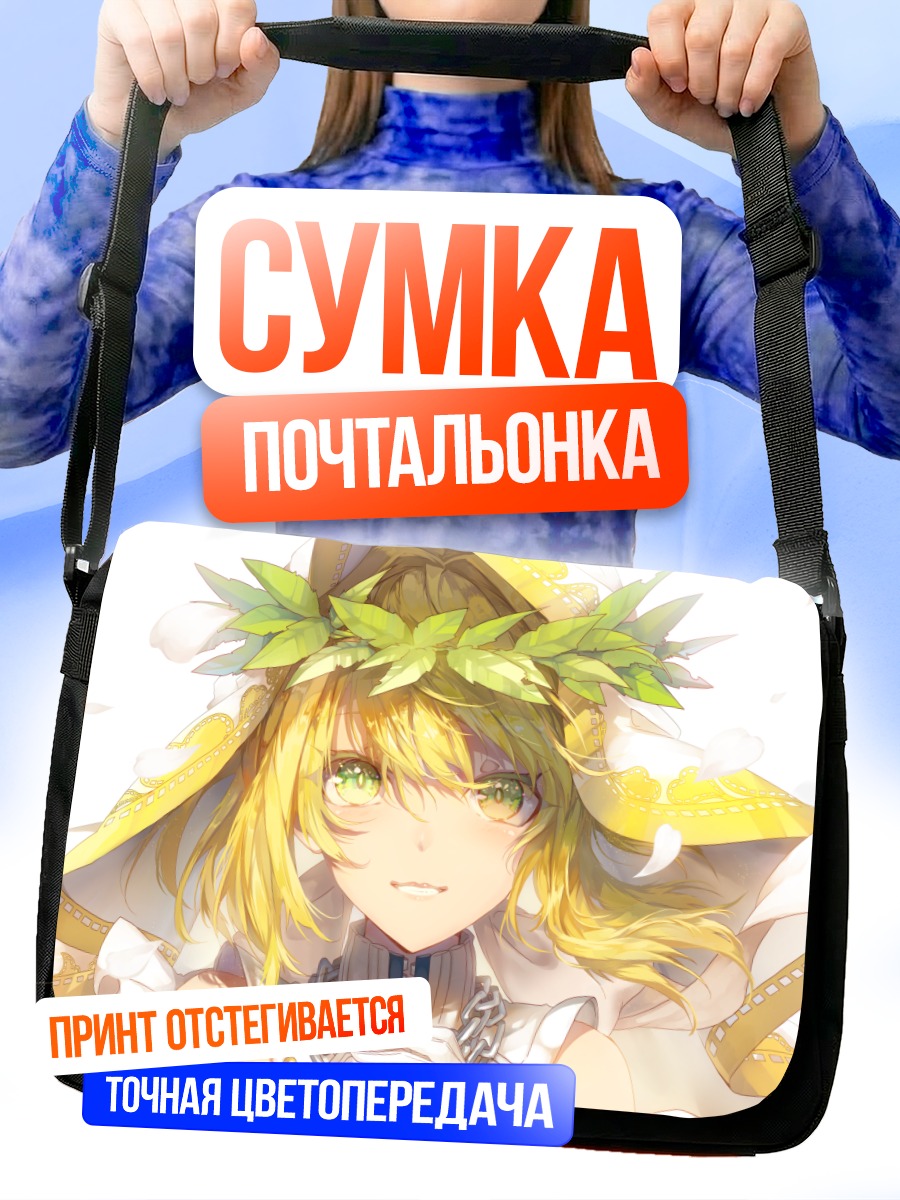 Сумка-почтальонка Неро Клавдий невеста