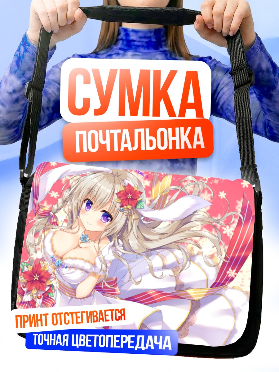 Сумка-почтальонка Экрю в кимоно