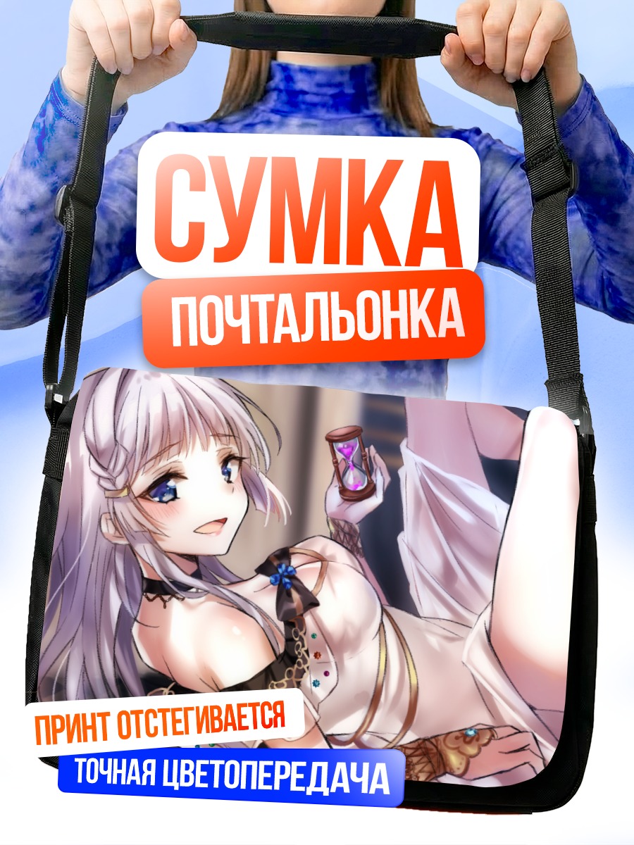 Сумка-почтальонка Девушка с песочными часами