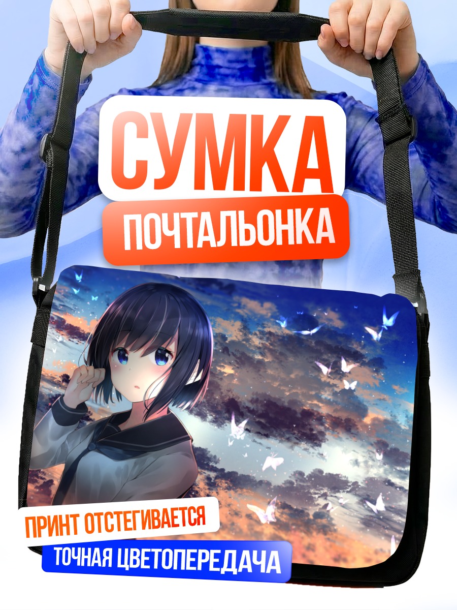 Сумка-почтальонка Девушка в закате