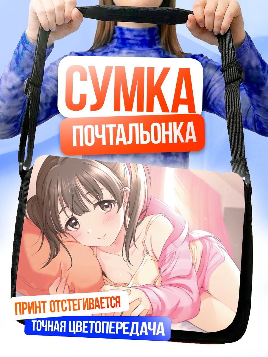 Сумка-почтальонка Девушка в худи