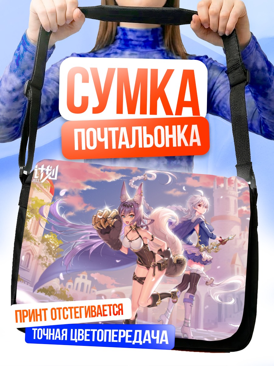 Сумка-почтальонка Девушки в облаках