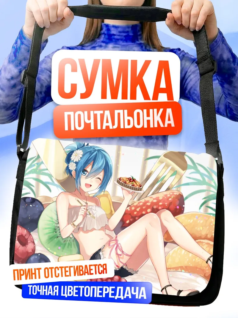 Сумка-почтальонка Летние фрукты и сладости