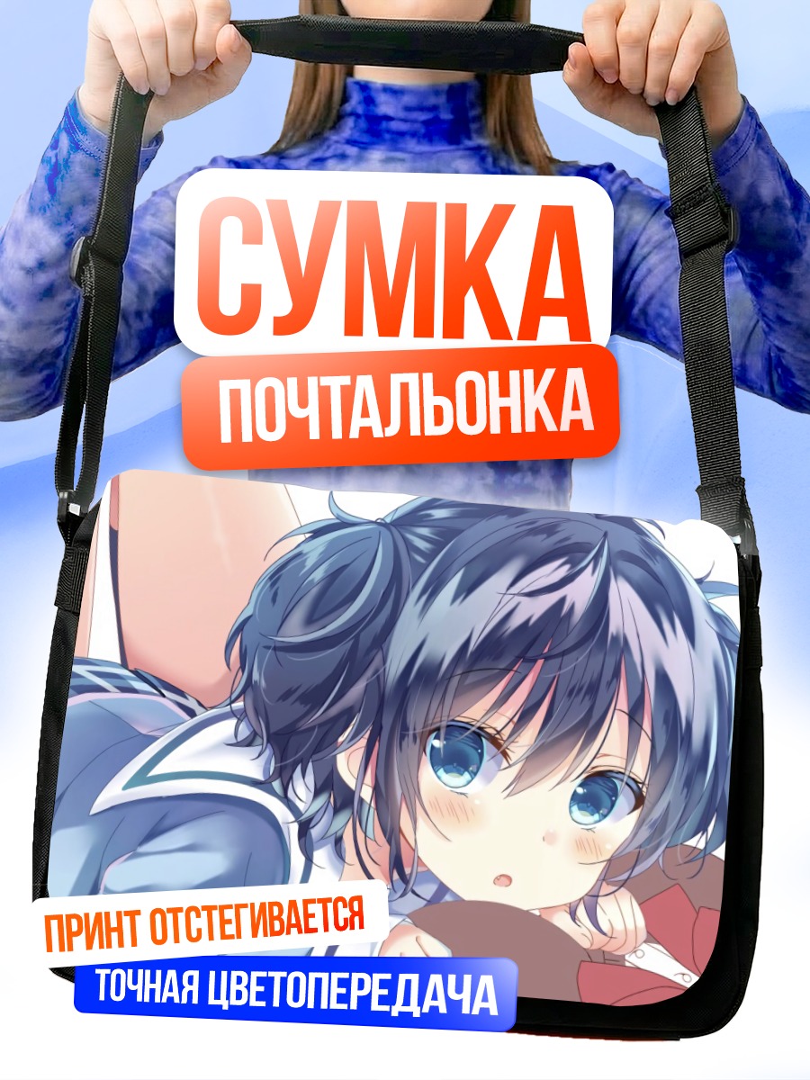 Сумка-почтальонка Сио Коубэ с подушкой