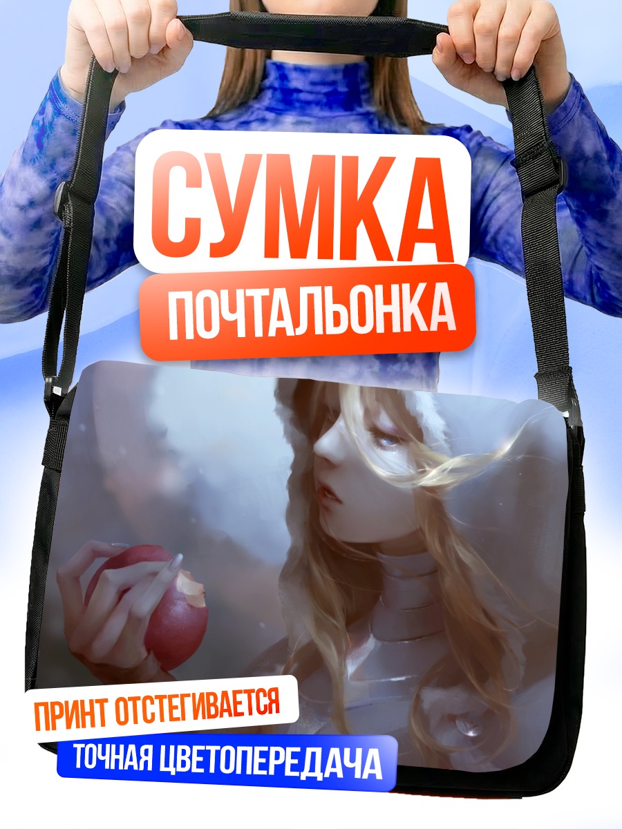 Сумка-почтальонка Блондинка с яблоком