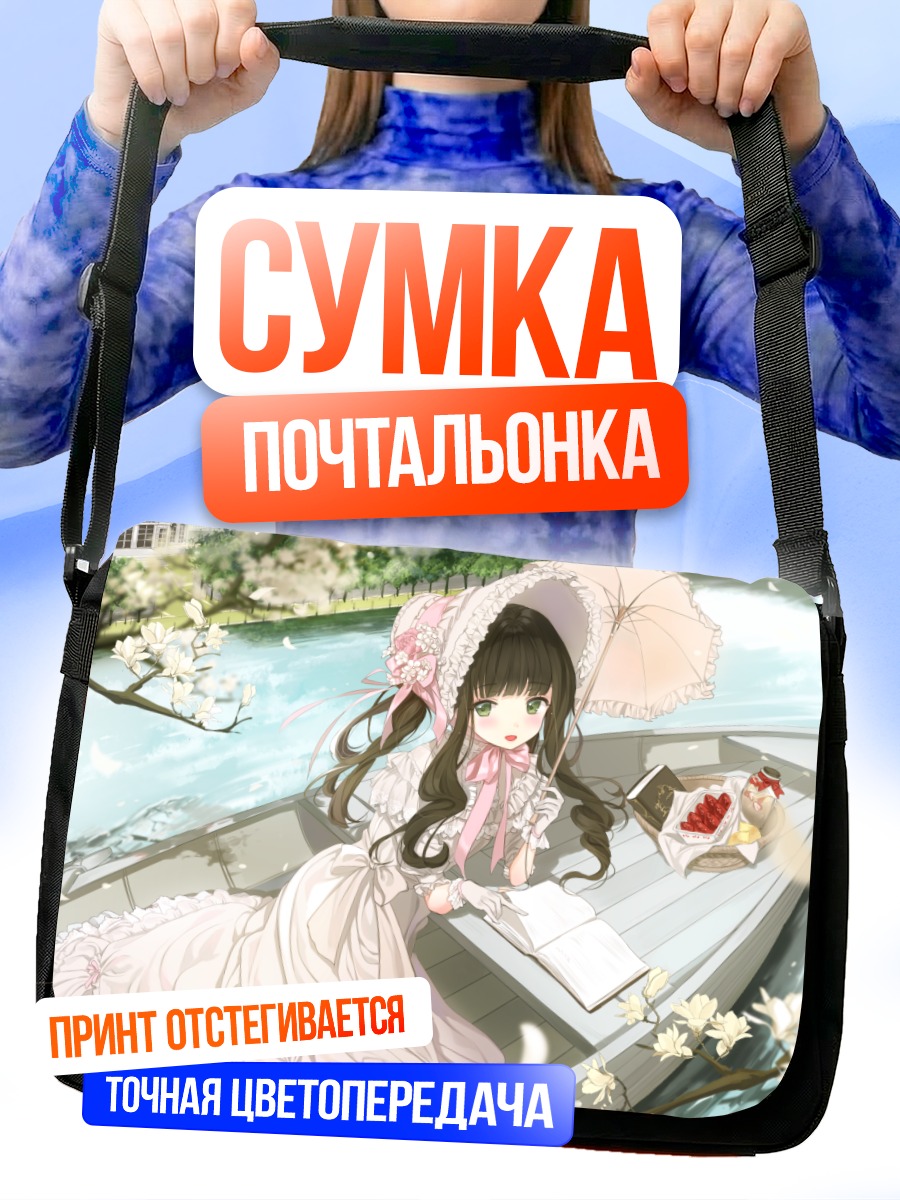 Сумка-почтальонка Девушка в лодке