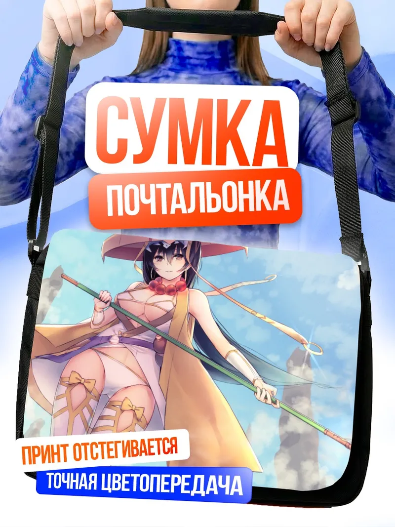 Сумка-почтальонка Сюаньцзан Сандзан в путешествии