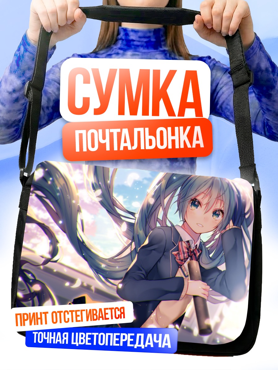 Сумка-почтальонка Мику Хацунэ в школе