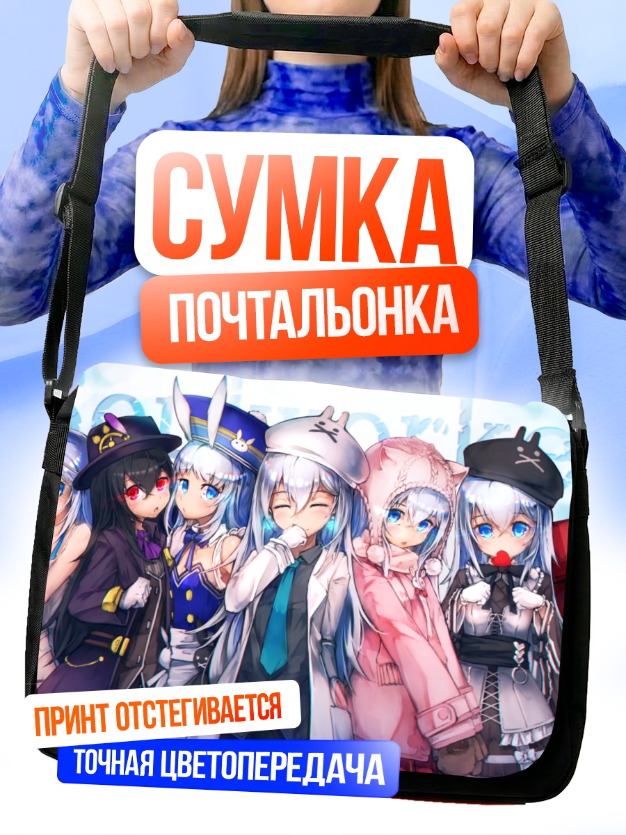 Сумка-почтальонка Стелла Юнибелл и подруги