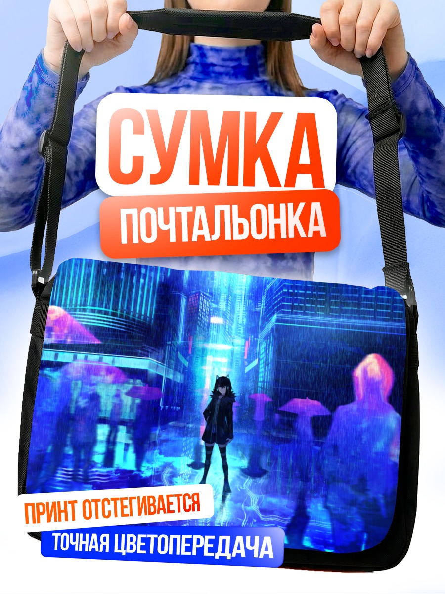 Сумка-почтальонка Девушка под дождем