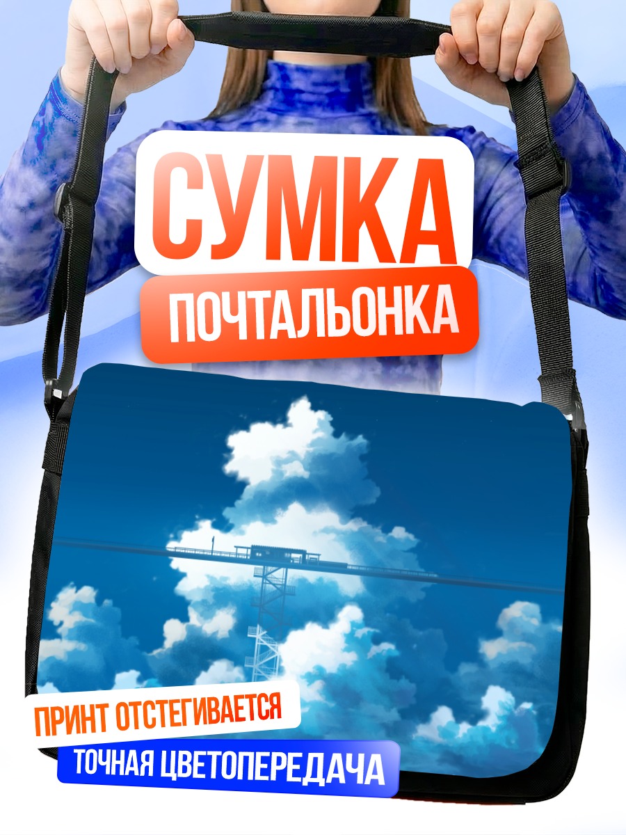 Сумка-почтальонка Поезд в облаках