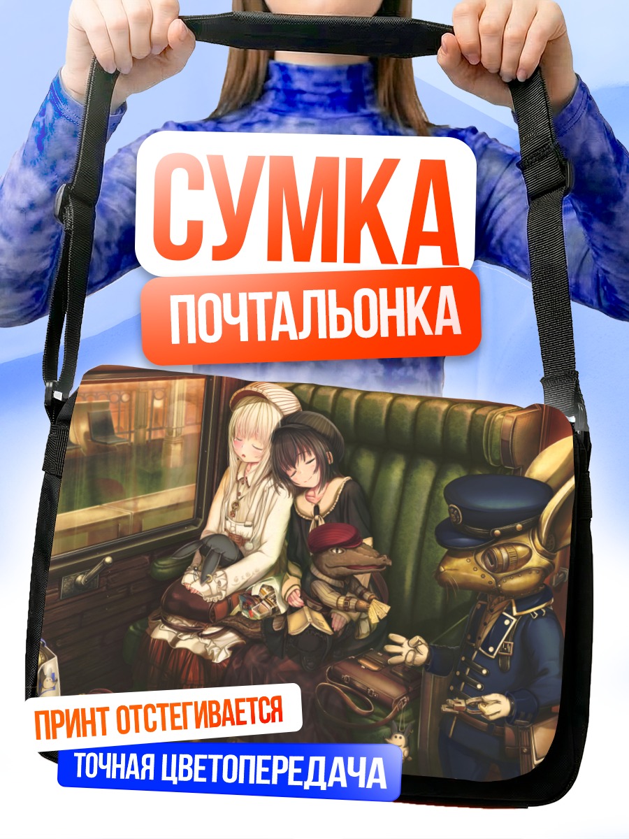 Сумка-почтальонка Девушки в поезде