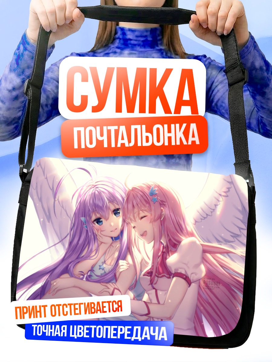 Сумка-почтальонка Крылатые девушки