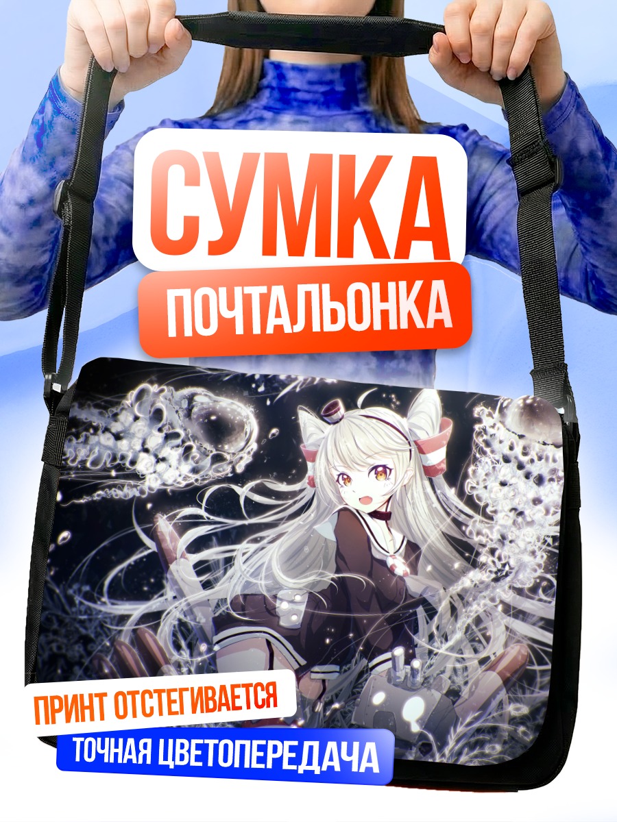 Сумка-почтальонка Амацукадзе в глубинах