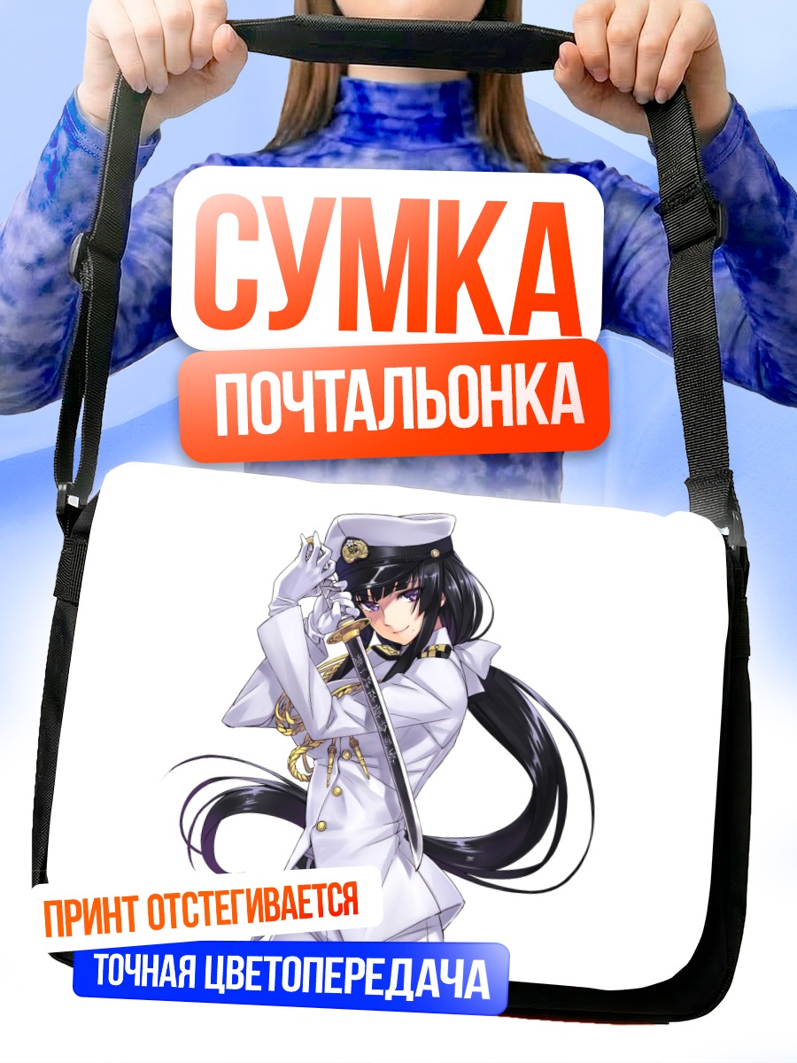Сумка-почтальонка Адмирал в форме