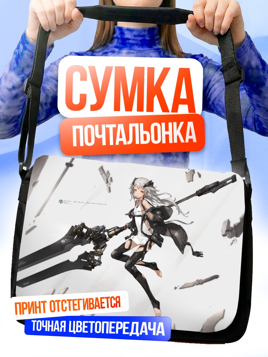 Сумка-почтальонка Девушка с копьем
