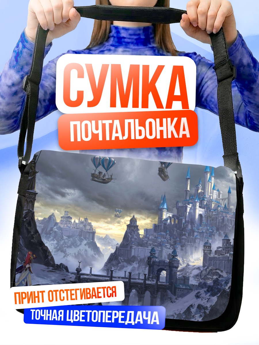 Сумка-почтальонка Замок в облаках