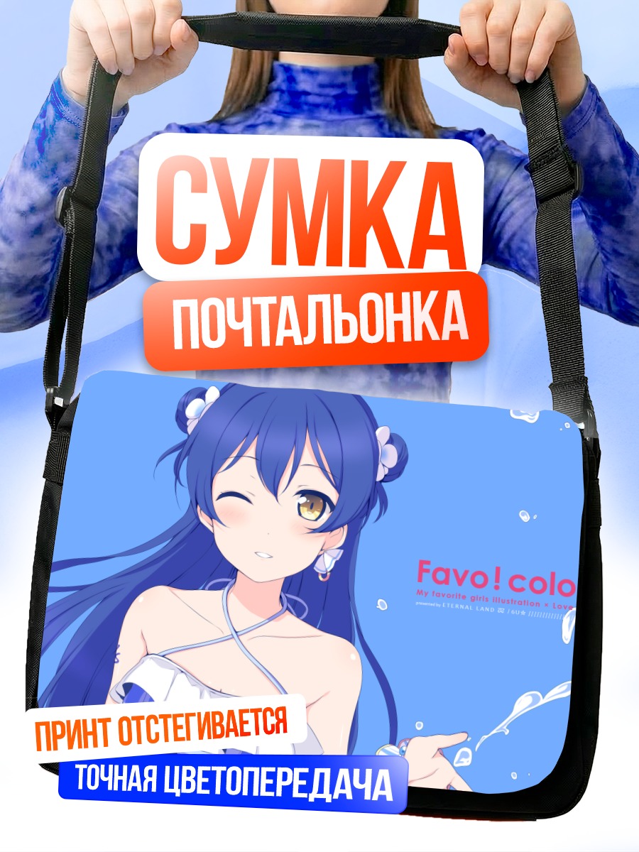 Сумка-почтальонка Уми Сонода в голубом