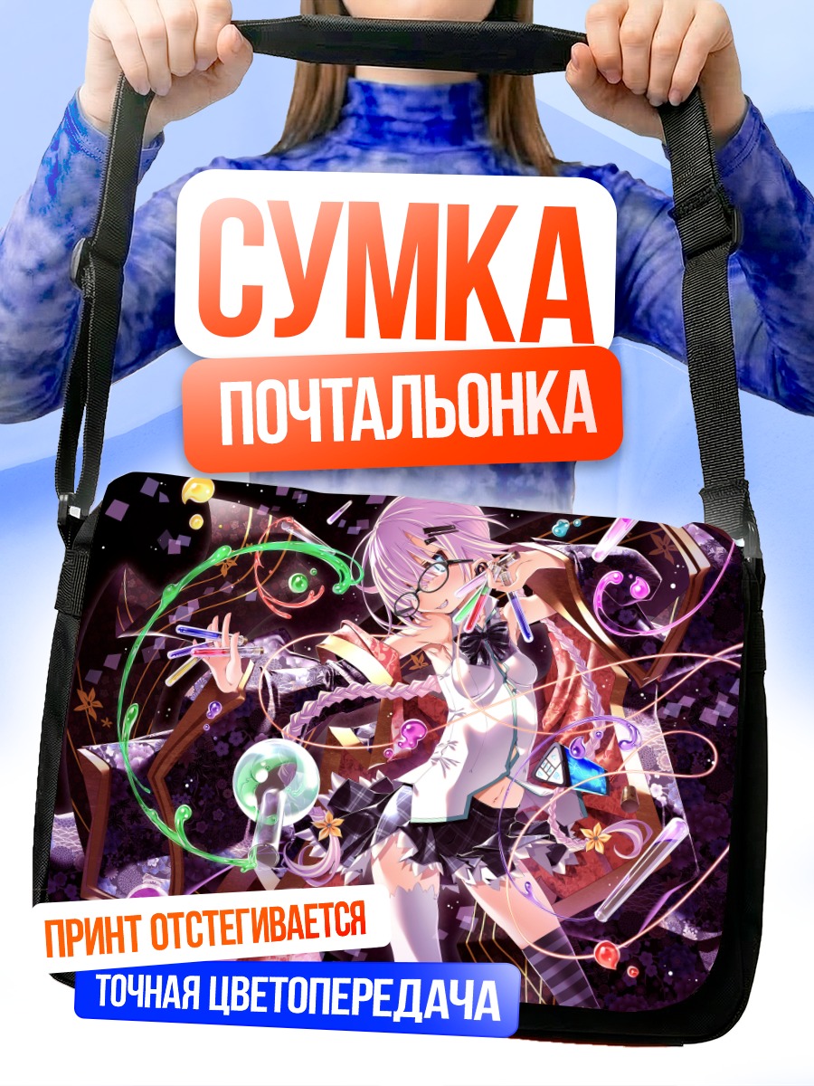 Сумка-почтальонка Девушка в очках
