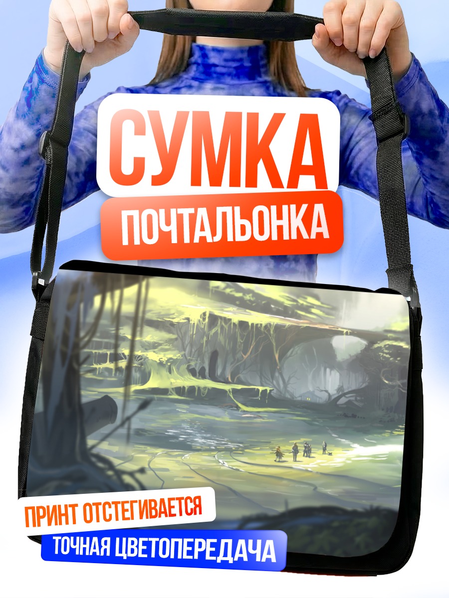 Сумка-почтальонка Забытая долина