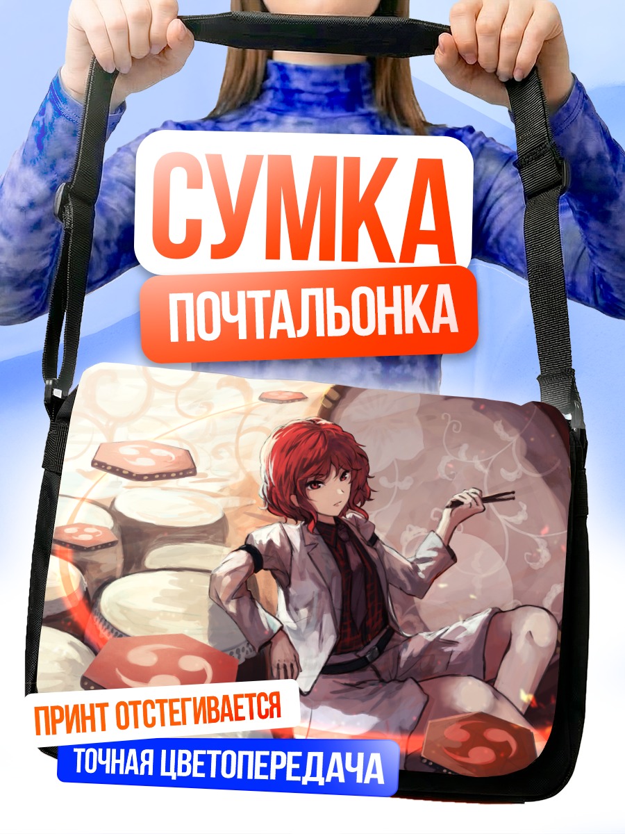 Сумка-почтальонка Райко Хорикава с барабанами
