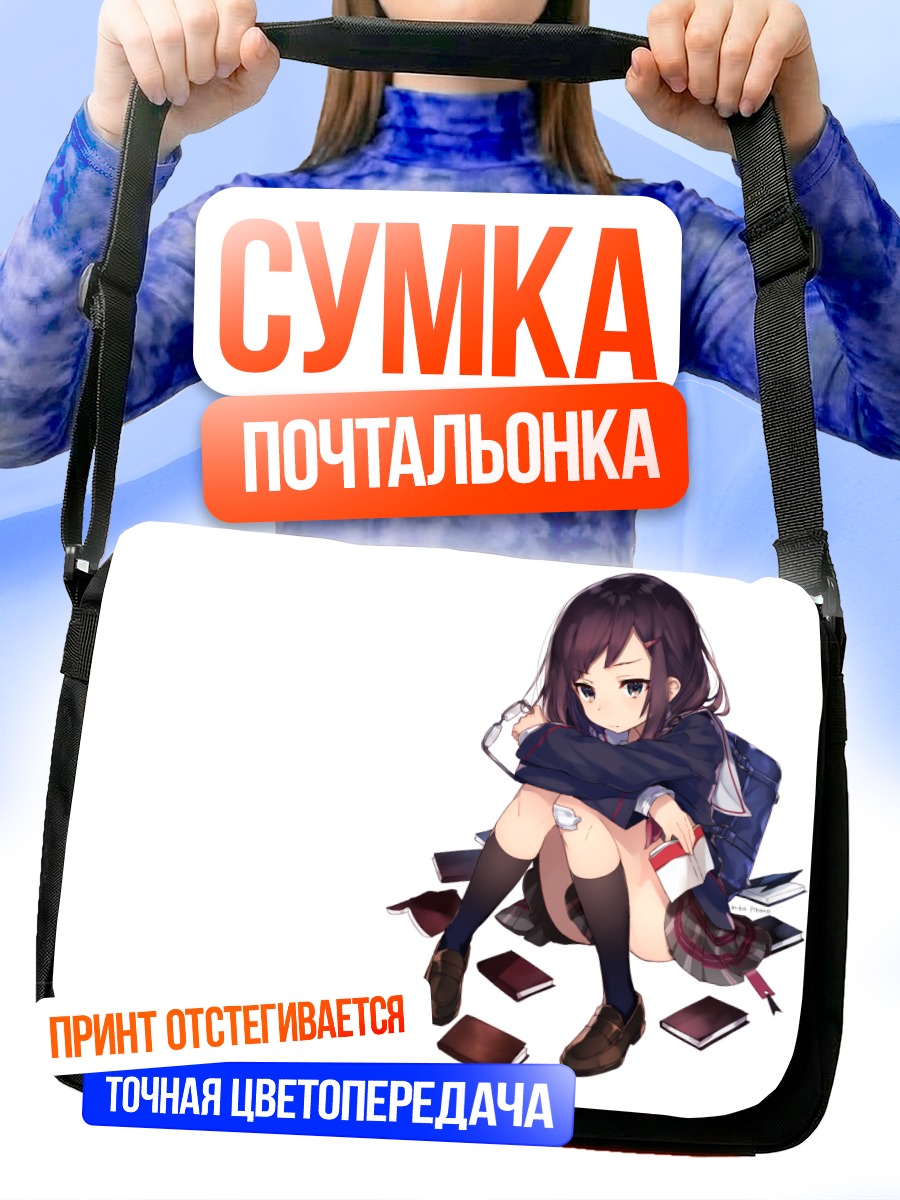 Сумка-почтальонка Школьница с книгами