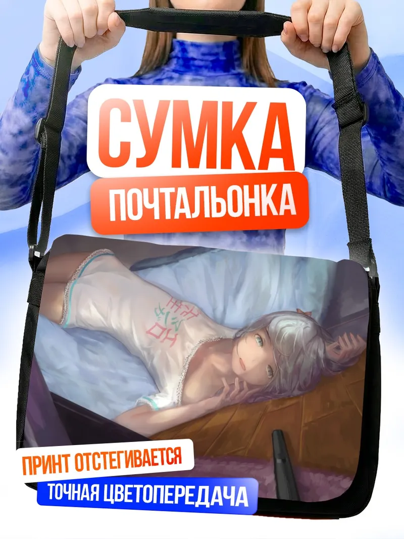 Сумка-почтальонка Идзуми Сагири в кровати