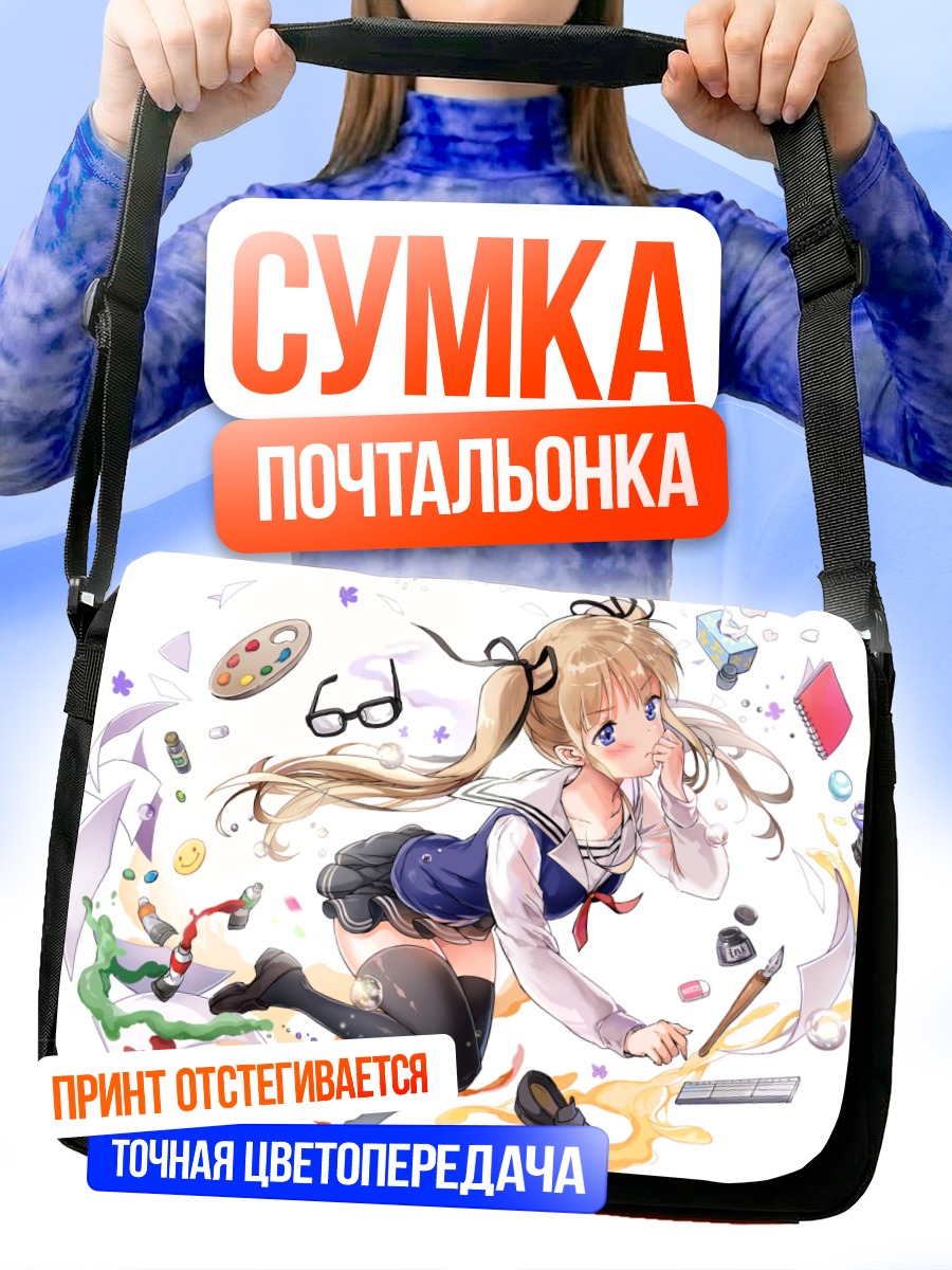 Сумка-почтальонка Эрири Савамура художница