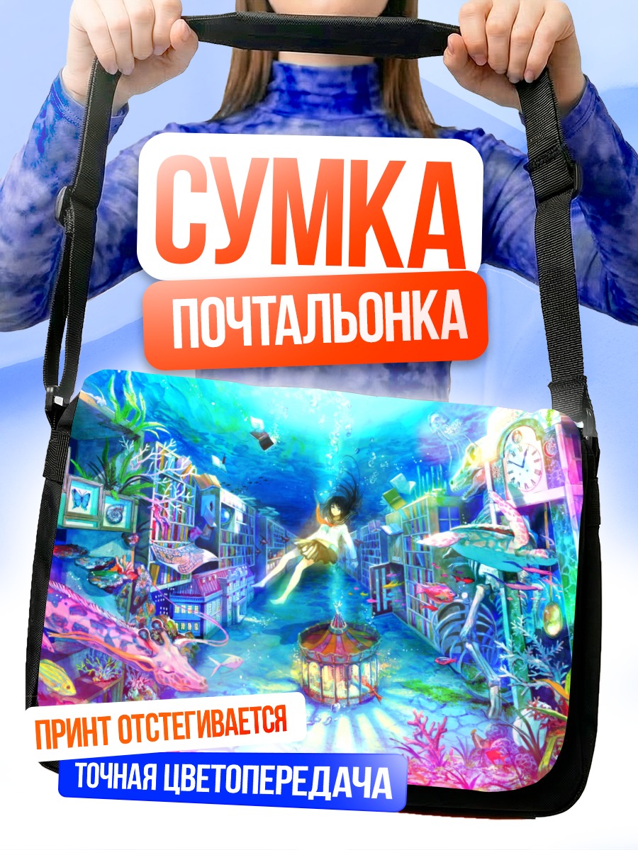Сумка-почтальонка Девушка в подводном городе
