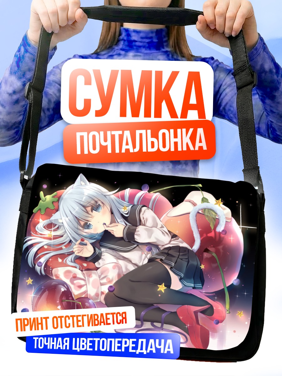 Сумка-почтальонка Хибики в ягодах