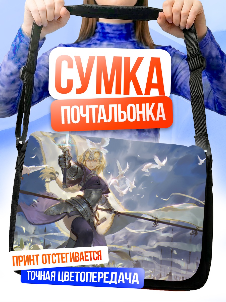 Сумка-почтальонка Жанна д'Арк с голубями
