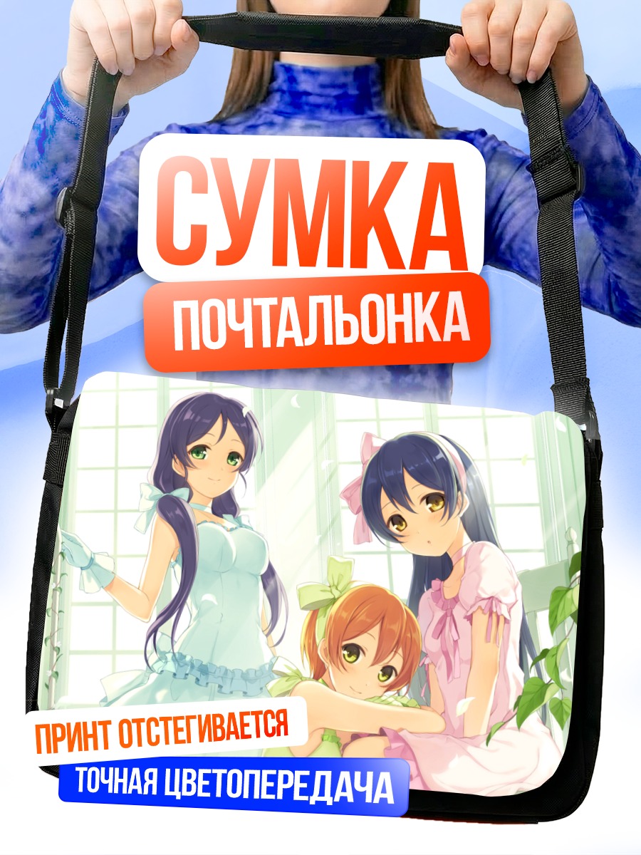 Сумка-почтальонка Рин, Уми и Нозоми