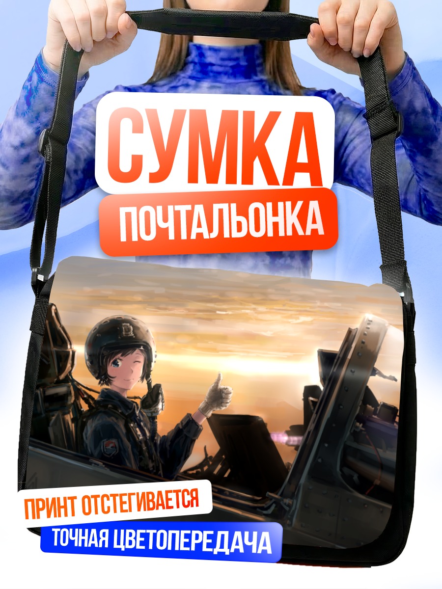 Сумка-почтальонка Пилот на закате