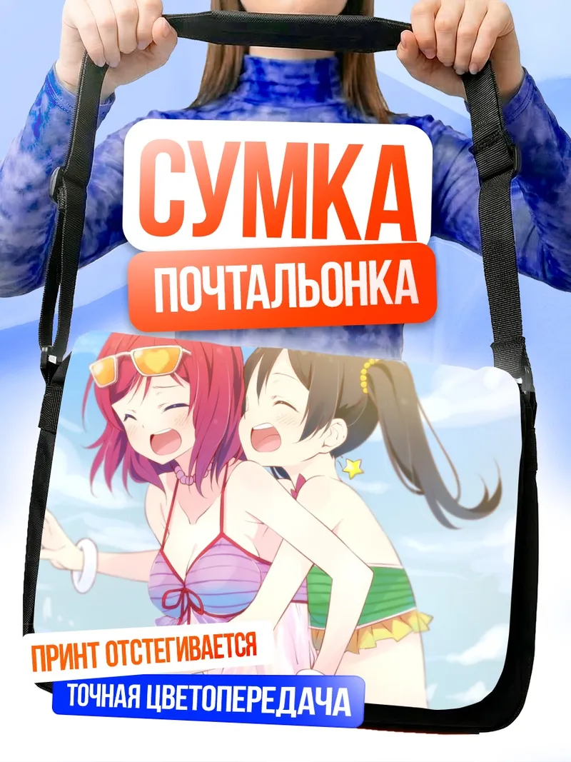 Сумка-почтальонка Маки и Нико на пляже
