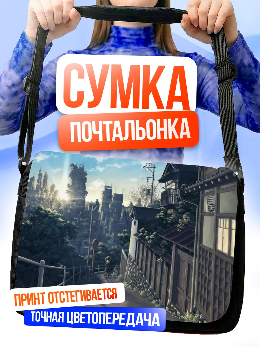 Сумка-почтальонка Город в облаках