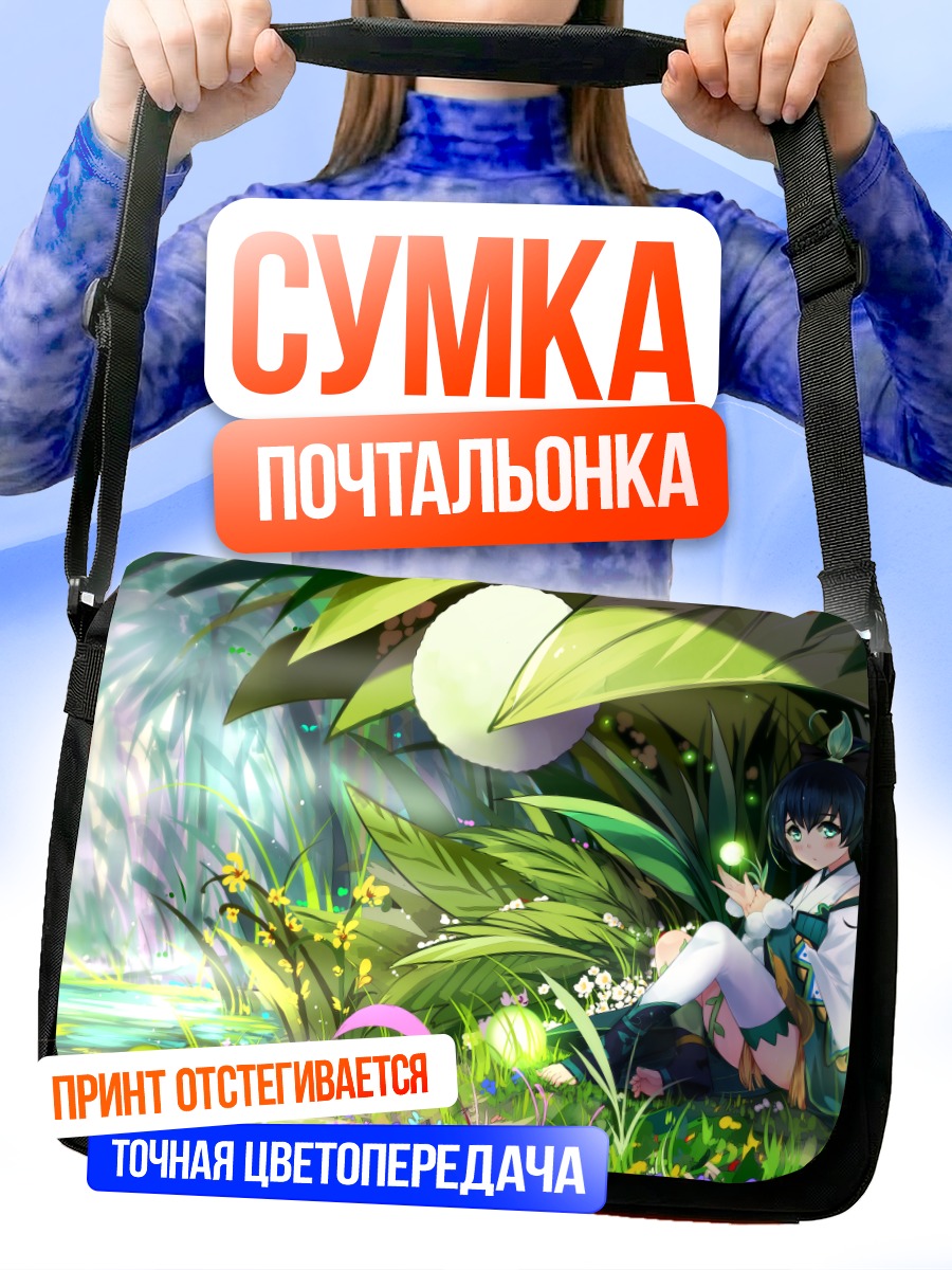 Сумка-почтальонка Девушка в лесу