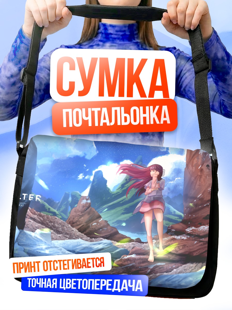 Сумка-почтальонка Рин в Шелтере