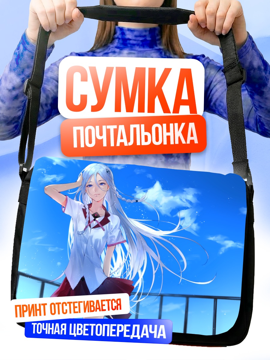 Сумка-почтальонка Девушка в облаках