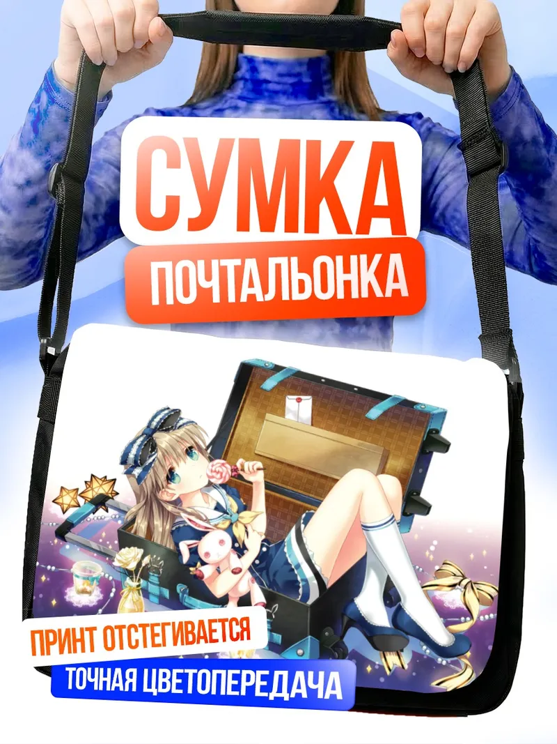 Сумка-почтальонка Лолита с конфетой