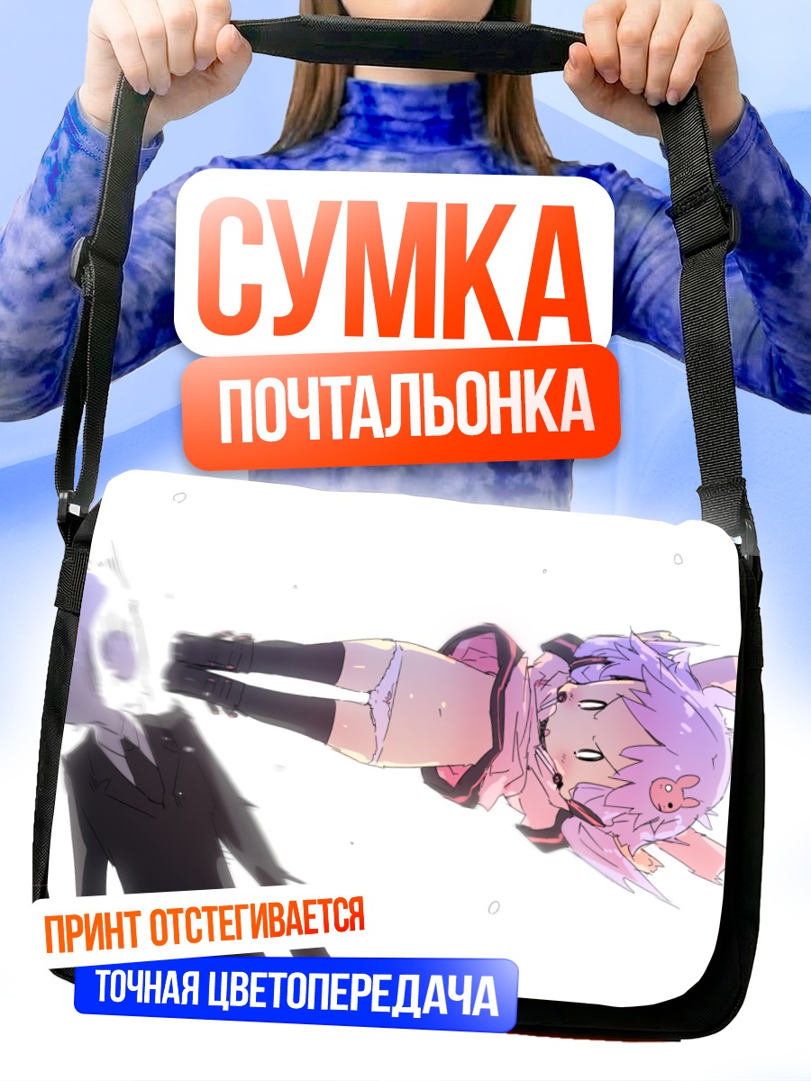 Сумка-почтальонка Юдзуки Юкари и Слендермен