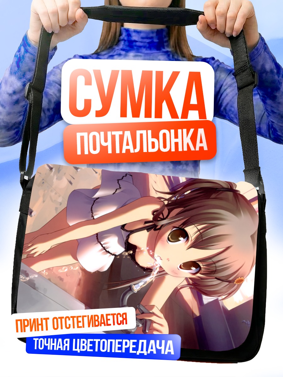 Сумка-почтальонка Девушка в воде