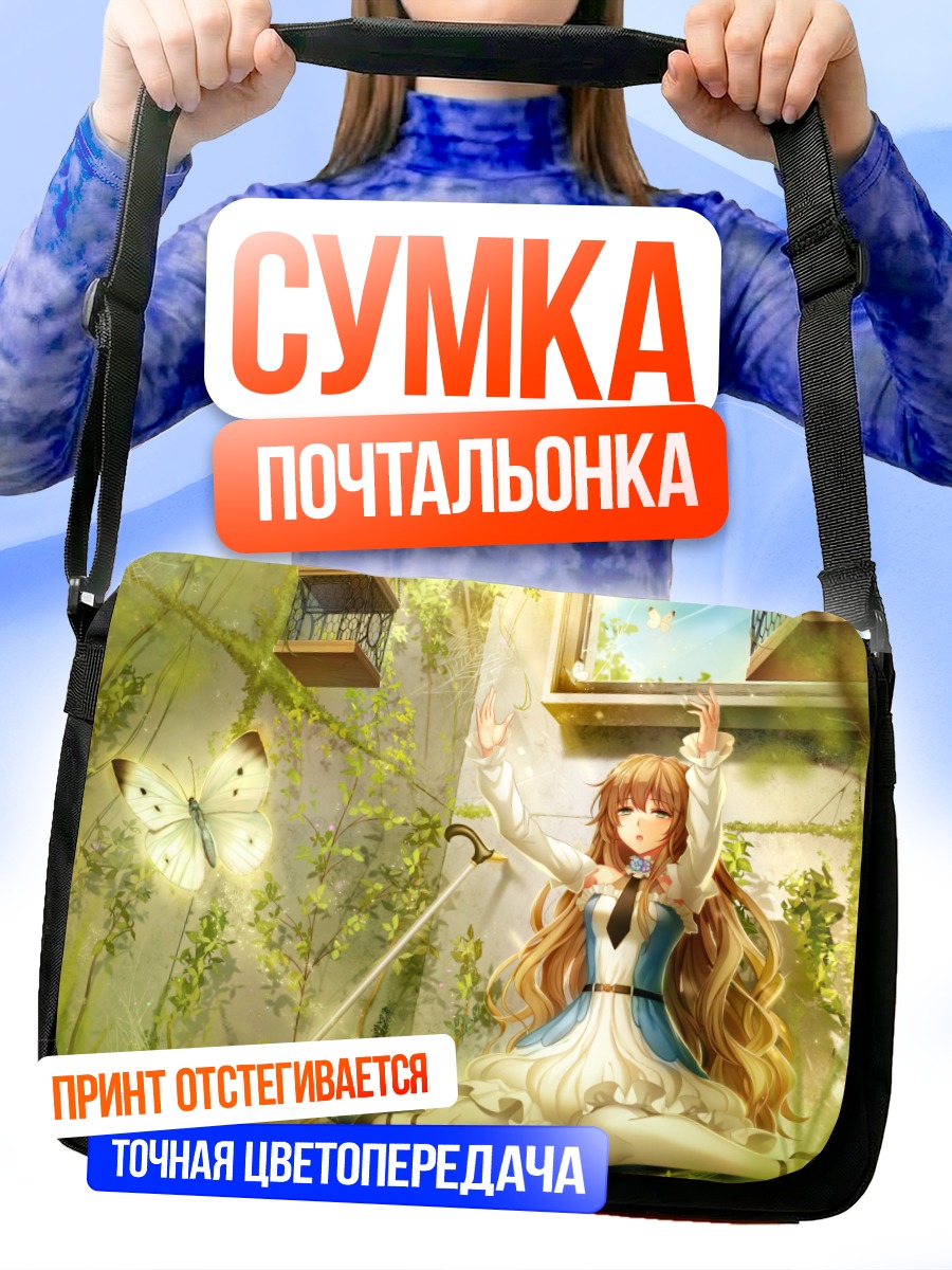 Сумка-почтальонка Девушка в руинах