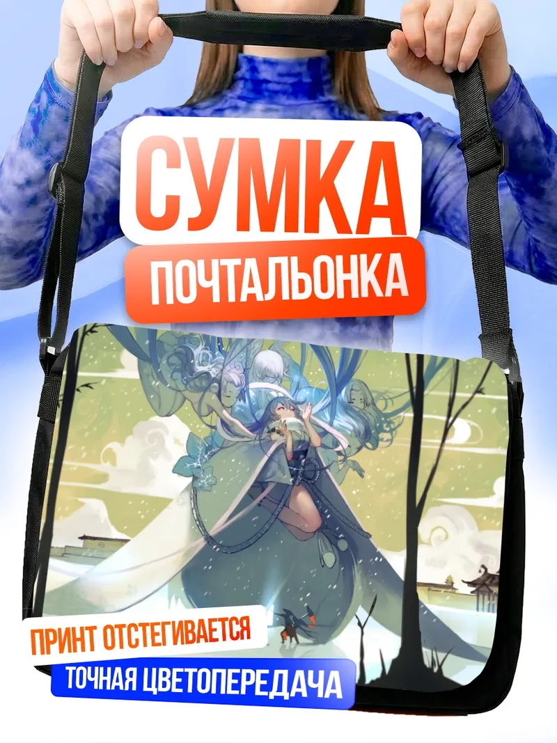 Сумка-почтальонка Пиксив Фантазия в облаках