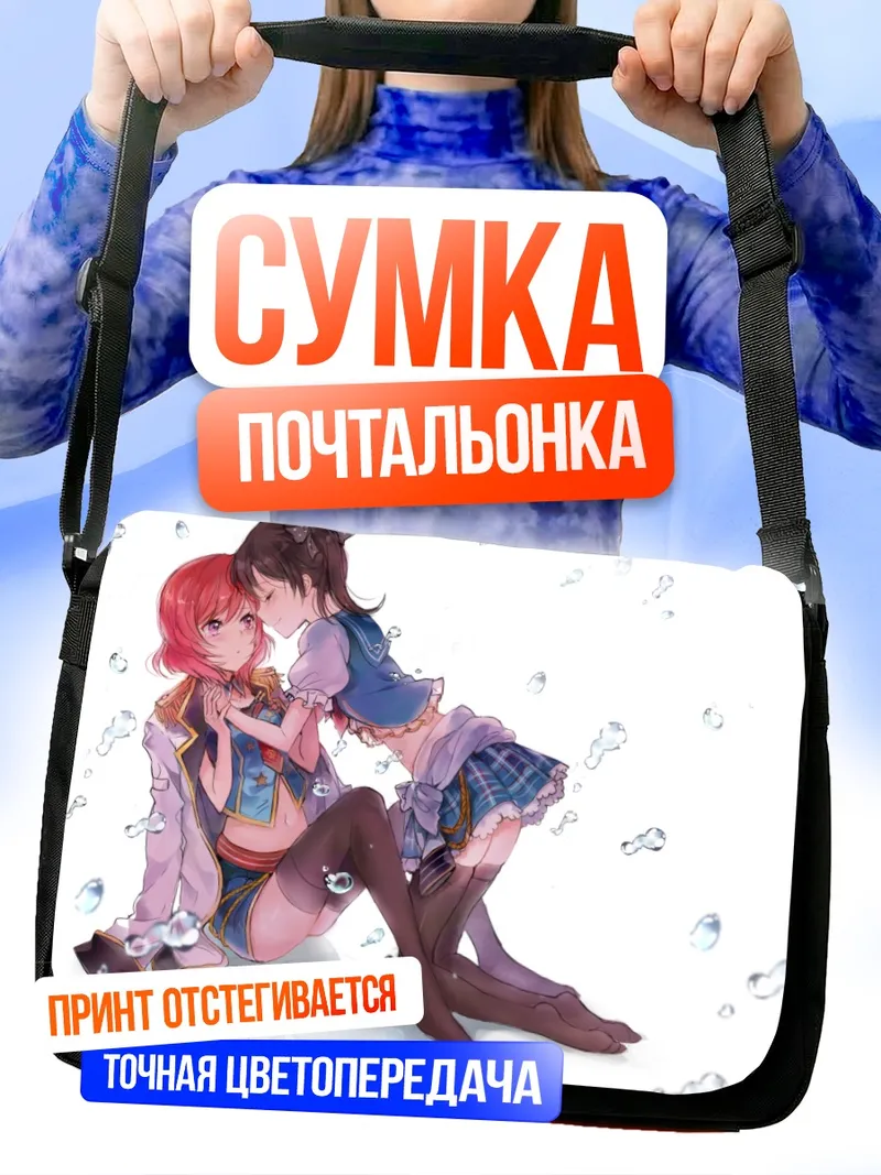 Сумка-почтальонка Маки Нишикино и Нико