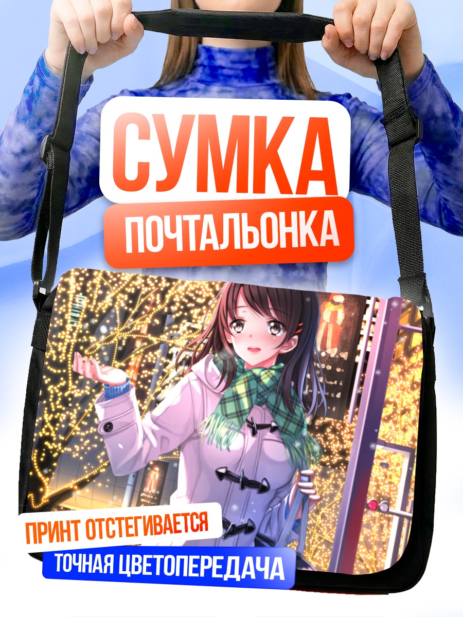 Сумка-почтальонка Девушка в шарфе