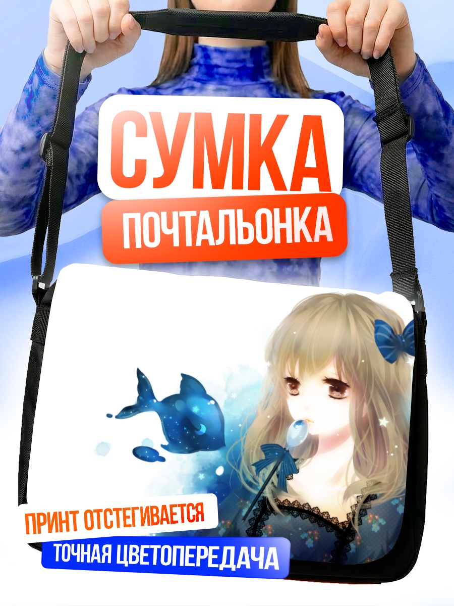 Сумка-почтальонка Девушка с рыбами