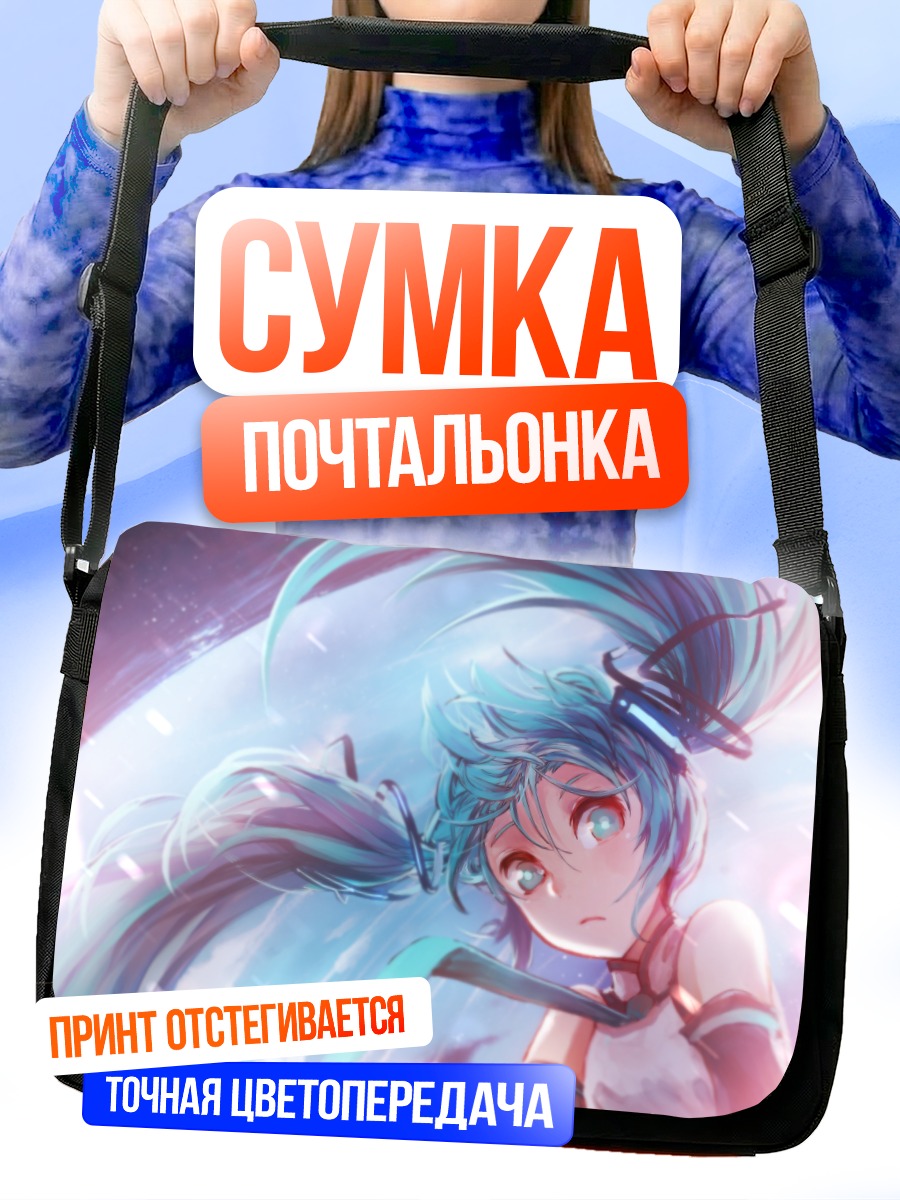 Сумка-почтальонка Мику Хацунэ в синеве