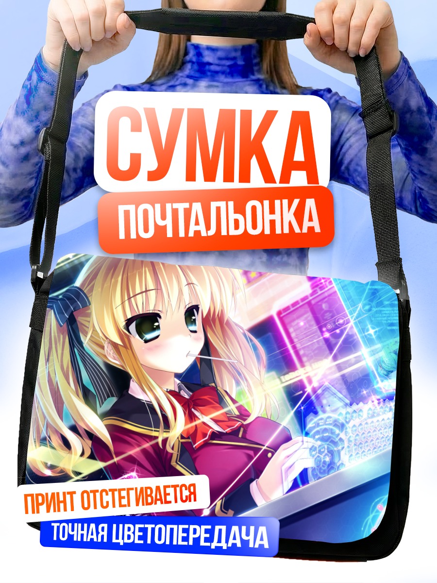 Сумка-почтальонка Хинано Уисаки в киберпространстве