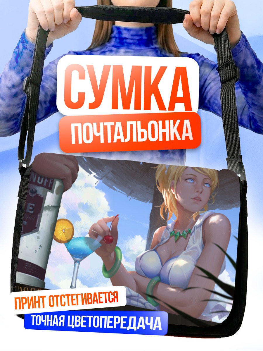 Сумка-почтальонка Эри Аясэ на отдыхе